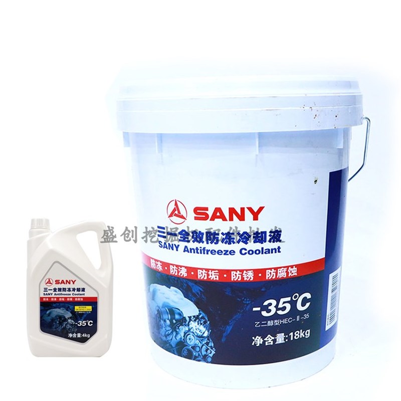 三一履带挖掘机Y55 0 1C防冻液发动机冷却液水箱宝冷冻液绿红