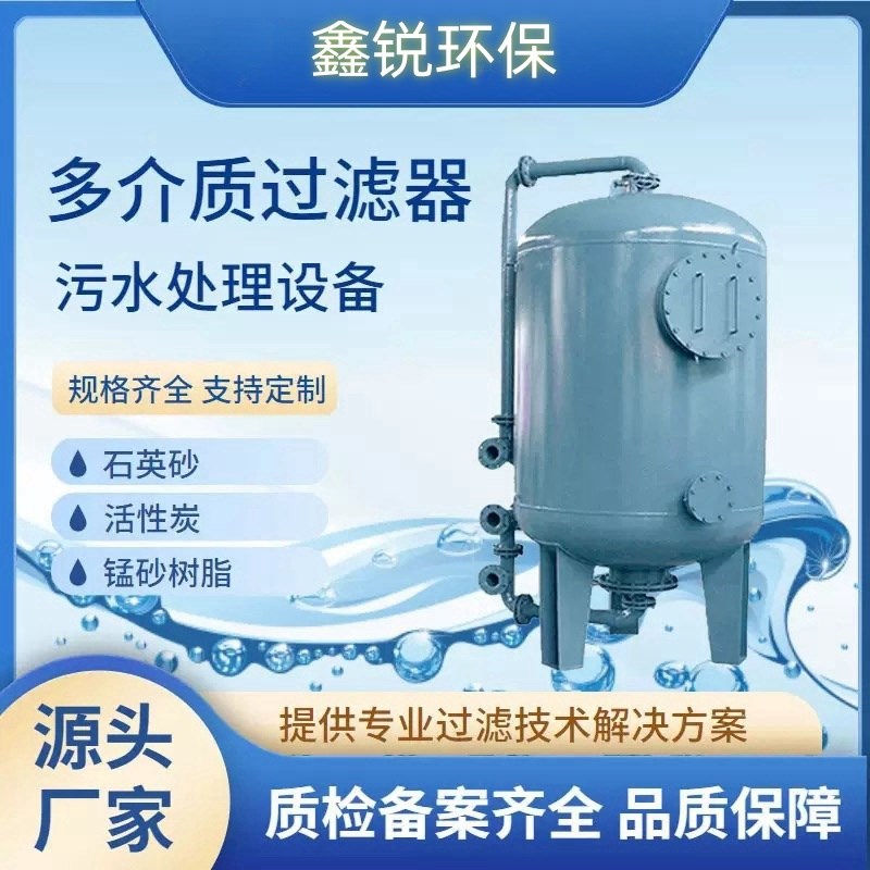全自动多介质石英砂过滤器纤维球活性炭核桃壳砂滤罐X除铁锰黄异