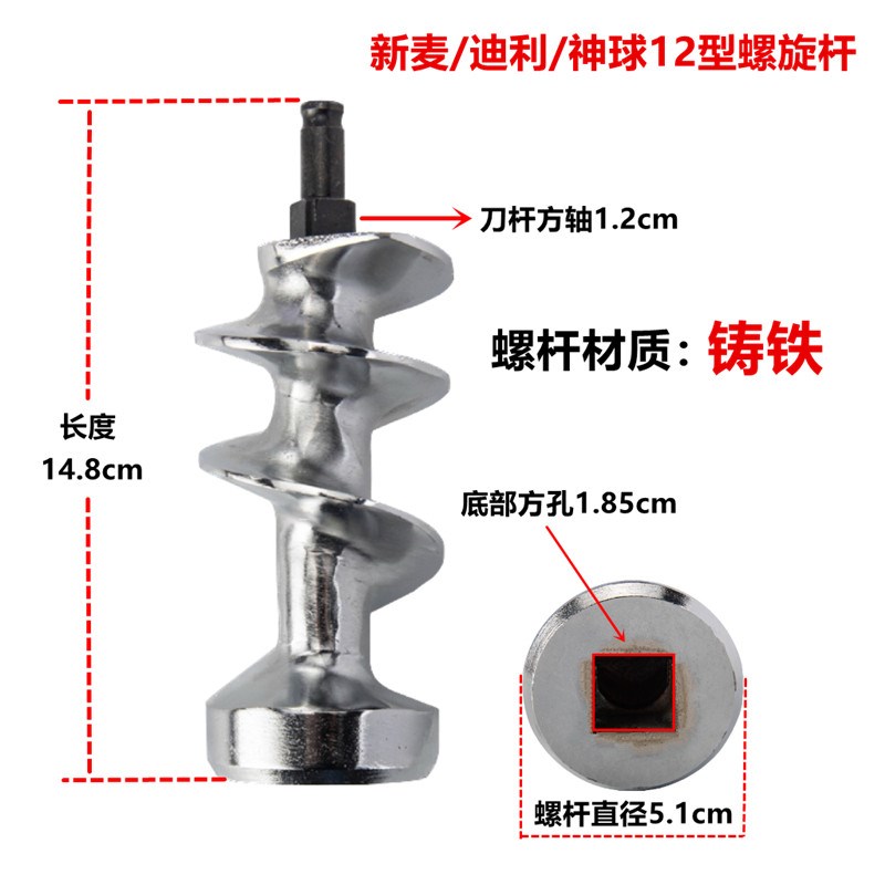 恒基台式12型台式绞肉机MM12螺杆绞龙配件推进器新麦迪利绞肉机