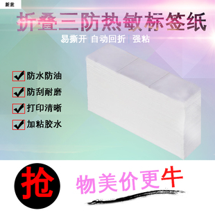 竖版 打印机标签纸防油防水 折叠三防热h敏纸100 150不干胶纸条码