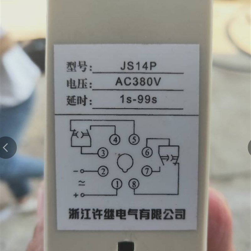 浙江许继 弘继数字式时间继电器 JS14P 9.9S 99S 99M 2位 JS14P/D