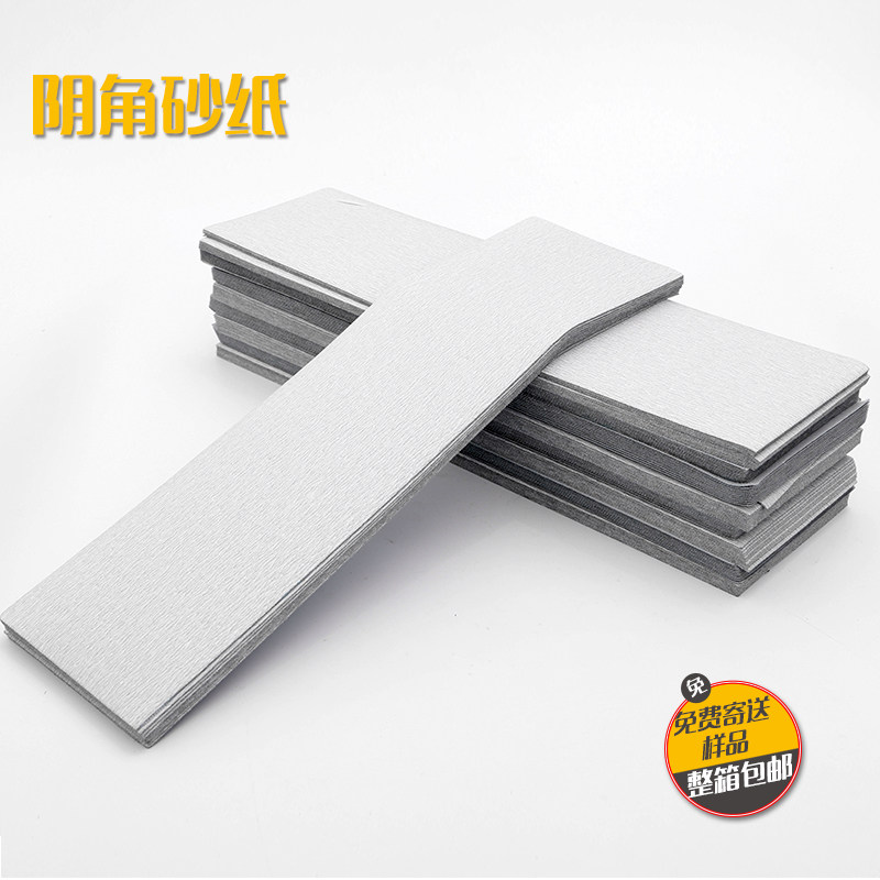 干磨墙面腻子打磨沙纸长方形植绒片阴角自粘砂架白沙皮纸