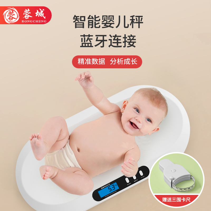 蓉城智能婴儿体重秤计家用新生z的宝宝电子称重器精准测量仪加身