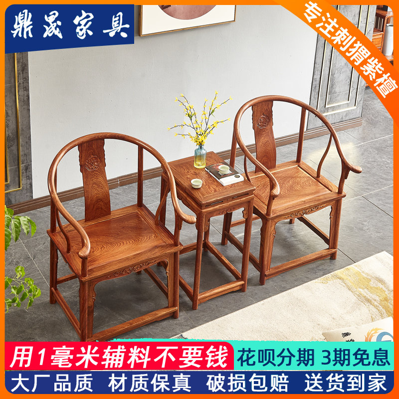 红木圈椅三件套刺猬紫檀太师椅子新中式皇宫椅花梨U木围椅客厅中