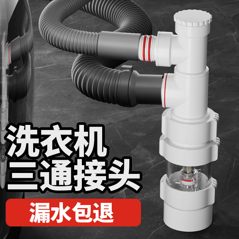 洗衣机烘干机三通接头地漏下水管三头通下水道R分流器一分二防反
