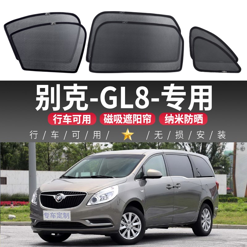 新别克GL8f遮阳帘车窗网纱磁吸式隐私窗帘汽车窗户车载防蚊遮阳挡