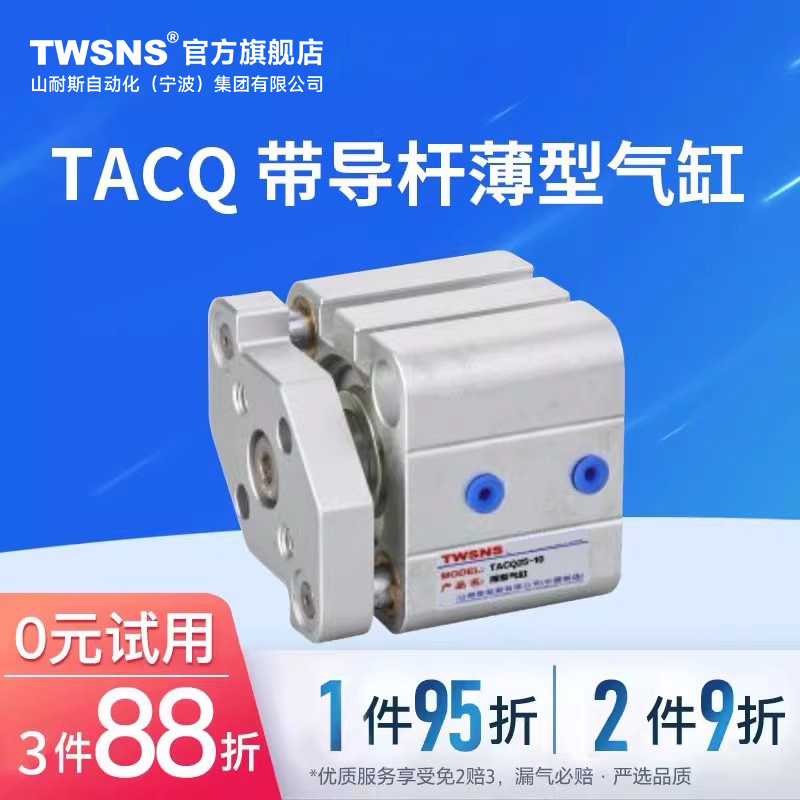 TWSNS台氣山耐斯薄型气缸TACQS带导杆E型气缸缸径50行程10x20x25