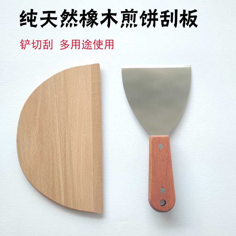 摊杂粮煎饼工具家用做煎饼刮子商用家用煎J饼果子双面大刮板21cm