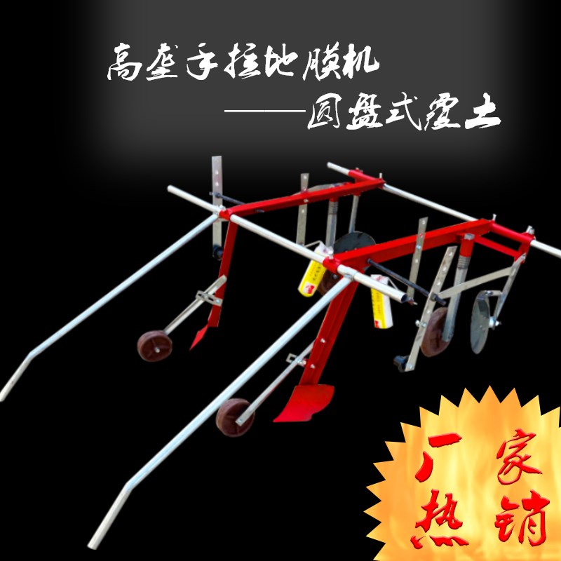 手拉式铺地膜机地膜覆盖s机扣膜器盖地膜机铺膜器覆膜机压膜机地