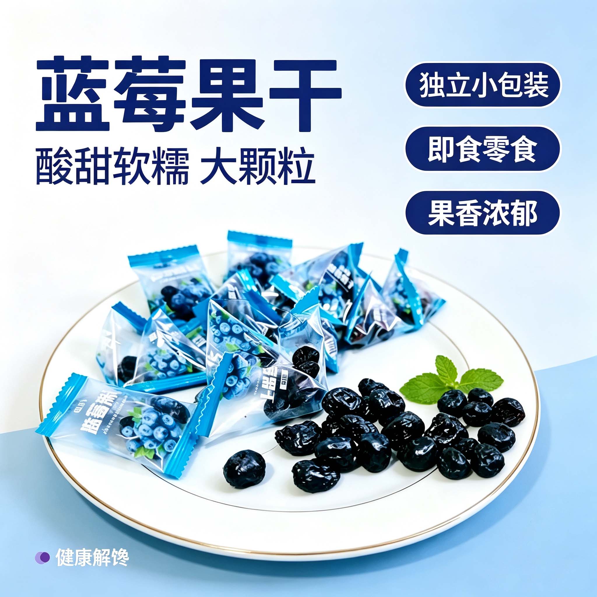 休闲零食蓝莓干众亿好客独立小包