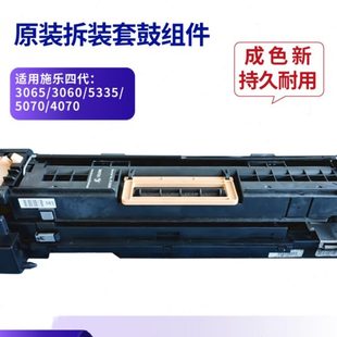 打印机3360耗材配件5005D7855鼓芯5575 3065感光鼓组件 7970 3300