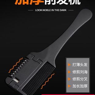 打薄梳女削发神器刘海自己剪工具 削发器理发店专用削发梳家用老式