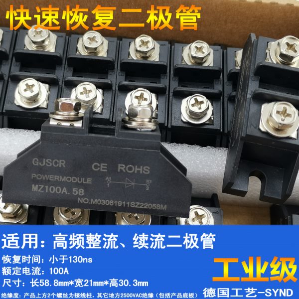 工业型FR107 快恢复二极管 大功率续流二极管100A 高频 MZ100A.58