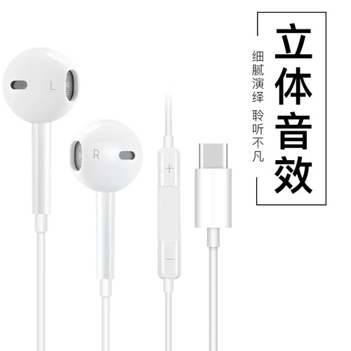 有线耳机适用安卓苹果18 17 16带麦入耳式typec usb-c立体音质