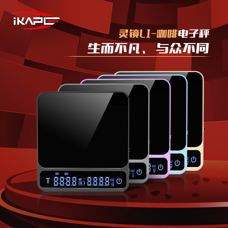 IKAPE灵镜L1咖啡电子秤 意式手冲H智能计时专用咖啡豆称重可充电