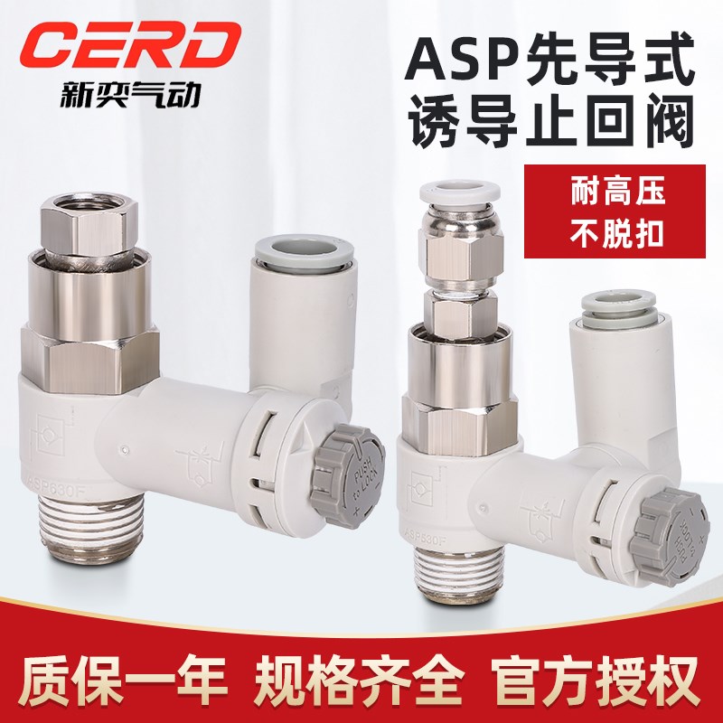 先导式诱导止回阀调速阀ASP330/430/530/H630F-01-02-08气缸保压
