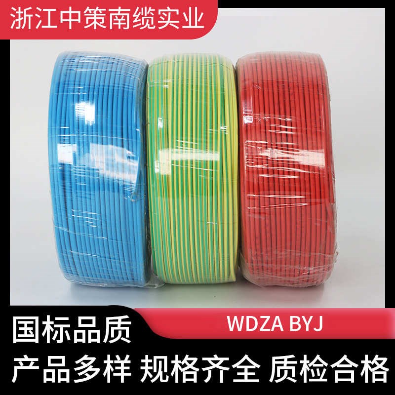 浙江中策国标WDZB-BYsJ电线电缆无卤家装电线单芯家用 2.5平方铜