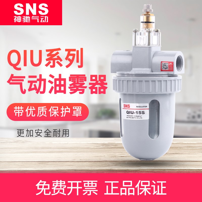 sns神驰气动QIU-08S带保护罩油雾器油水分离器气源V处理器空气过