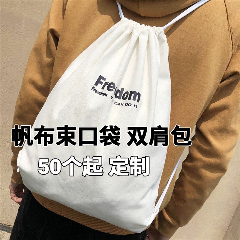 帆布抽绳束口背包袋定制做logo补习班双肩赛事户外V运动双肩印字