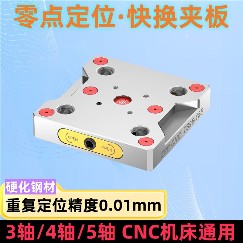 五轴零点快换夹具四轴CsNC工装夹具零点定位板气动自定心虎钳精密