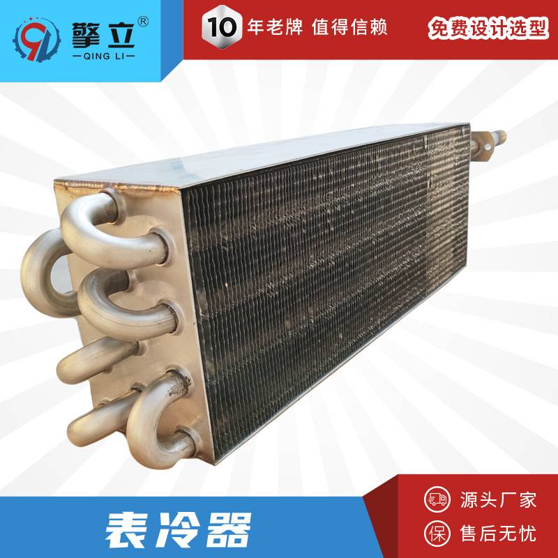 实力厂家 弯头冷凝器 不锈钢翅片表冷器 除湿蒸发式冷凝器 可定制