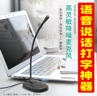 智能语音打字神器 台式机上网本 游戏本笔记本电脑AI麦克风打字