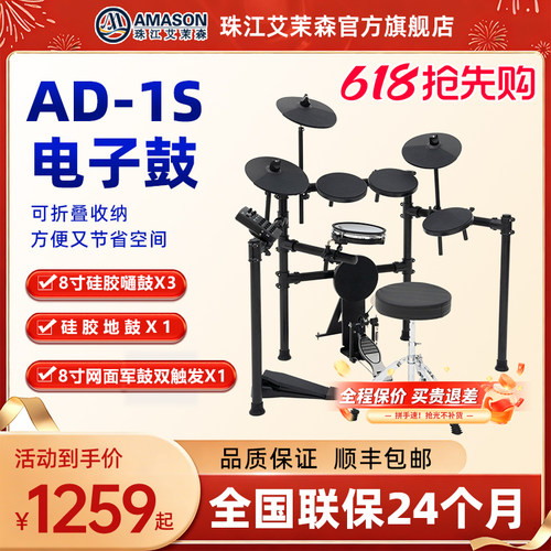 珠江艾茉森电子鼓专业演奏便携架子鼓儿童初学者家用练习AD1S/3S