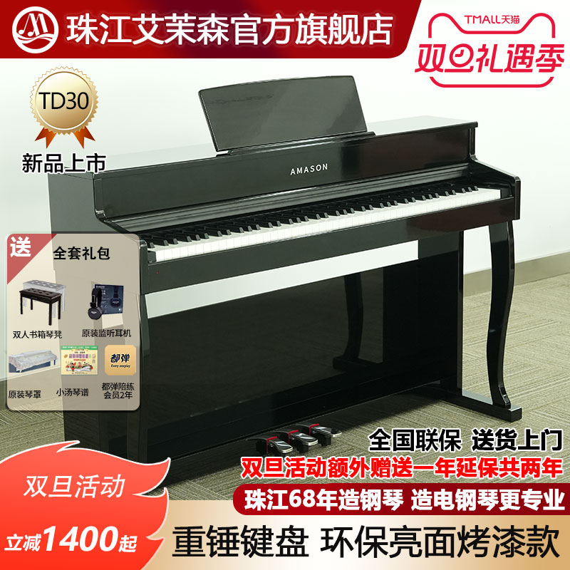 珠江艾茉森电钢琴TD30烤漆款88键重锤专业家用初学数码电子钢琴