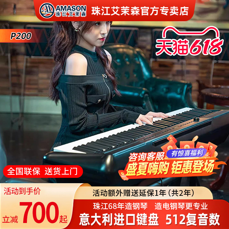 珠江艾茉森P200电钢琴88键重锤智能新品家用演出专业便携电子钢琴