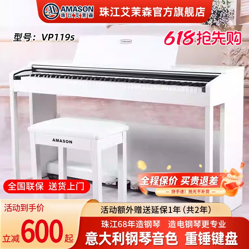 珠江艾茉森vp119S电钢琴88键重锤家用儿童专业初学者电子数码钢琴
