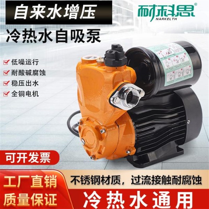 不锈钢自吸泵增压泵冷热水自来水抽水泵水泵管道加压V全自动220V