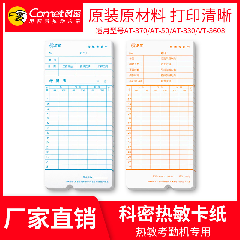 科密热敏考勤卡 原装热敏卡纸o考勤机专用打卡纸 热敏卡纸 印字清