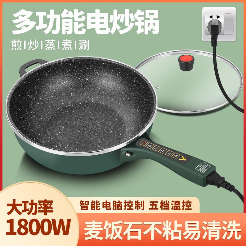 电炒锅多a功能家用一体电炒菜锅电热锅电蒸煮锅不粘锅大功率万能
