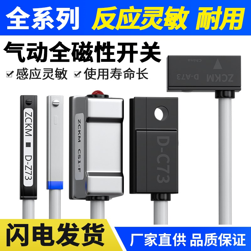 气缸磁性开关感应器CS1-U/J/F/G/DMSFG二三线接近传感器D-M9B/A93