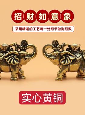 黄铜大象摆饰一对小号家居客厅招旺财吉象吉祥如意象福财福禄象