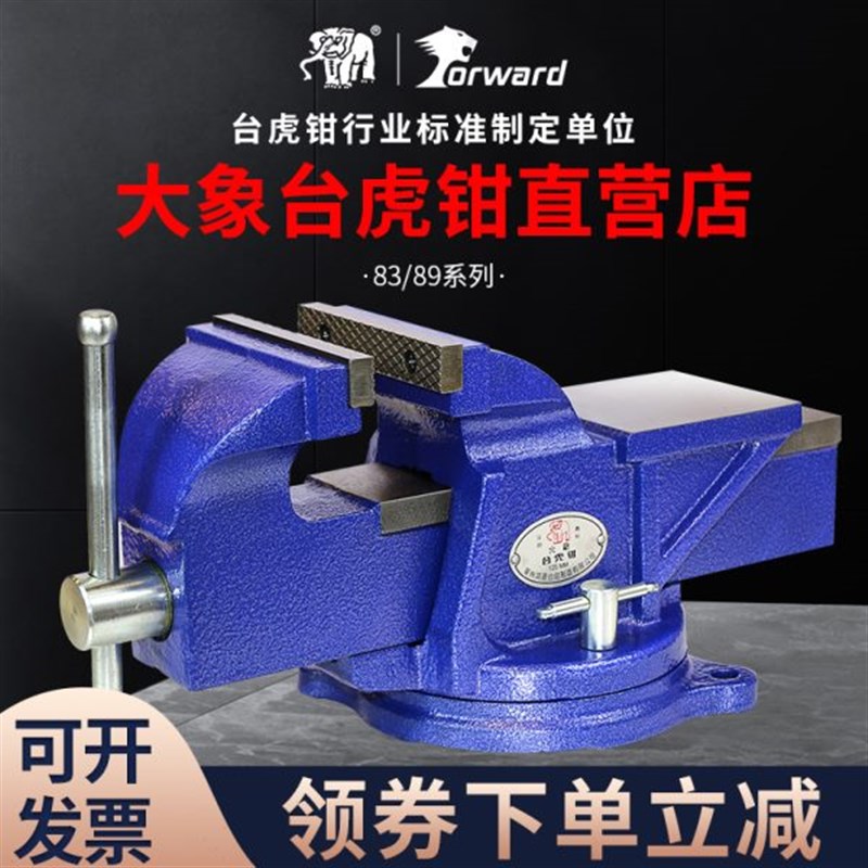 大象牌台钳工业级多功p能重型台虎钳加重型桌钳工作台精密6寸10寸