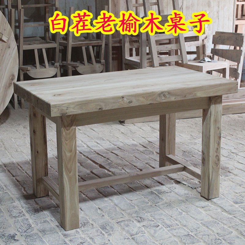 老榆木餐桌实木桌子长方形家用书桌简约复古饭Q店面馆桌椅组合白