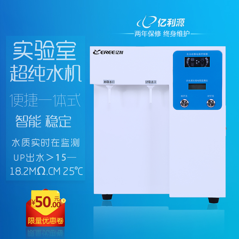 亿利源15L实验室超纯水机学校化验室纯水K机 蒸馏水设备去离子水