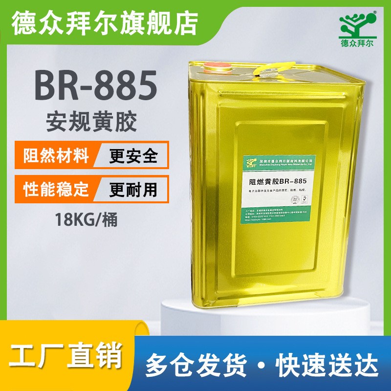阻燃安规黄胶10秒左右表干粘x接力强无异味耐高温性固定防震胶厂
