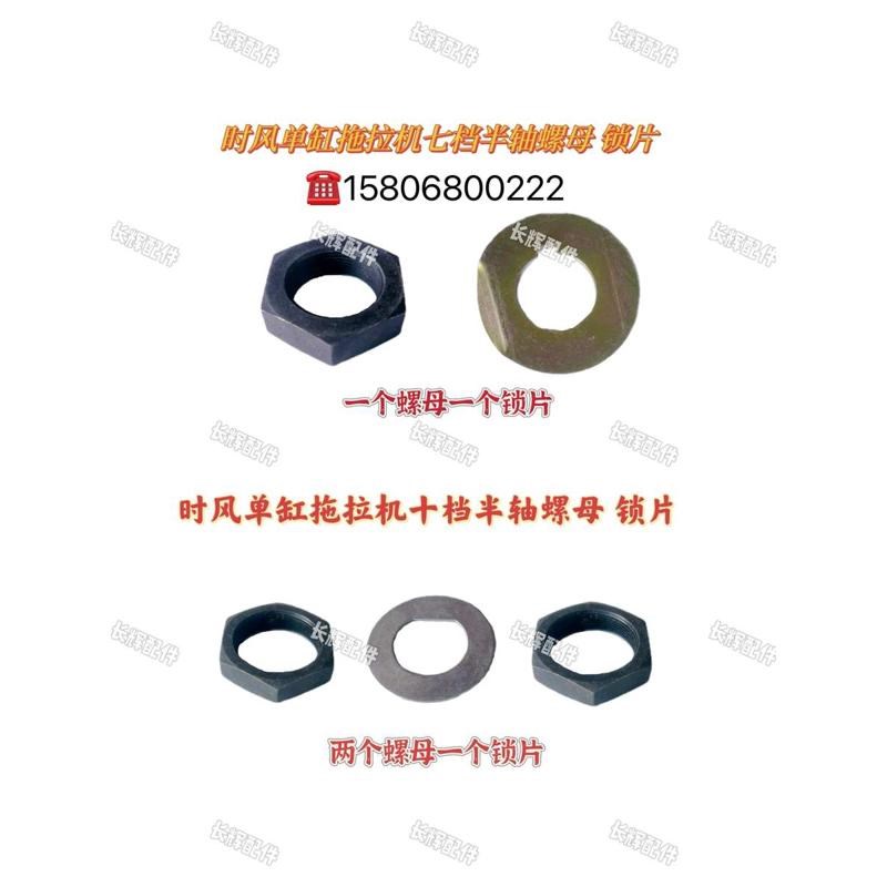 时风单缸拖拉机小四p轮七档 十档半轴螺母锁片 半轴锁母锁片