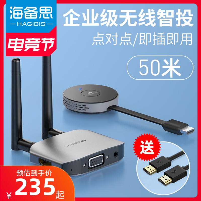 海备思点对点无线投屏器同屏神器手机智投连接电视机HDMBI传输线