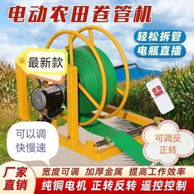 电动水带收卷机48v60v农田用浇地水管卷管器灌溉水V管滴灌带收纳