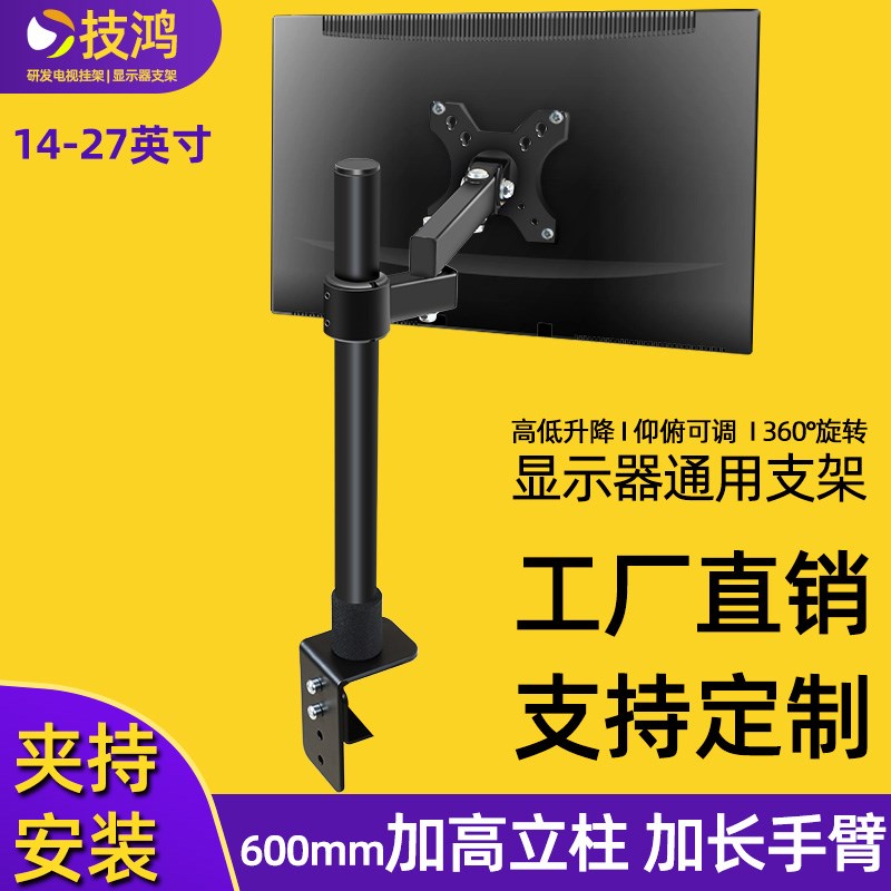 14-27寸电脑屏支架显示器桌v夹高低升降旋转底座适用三星AOC优派L