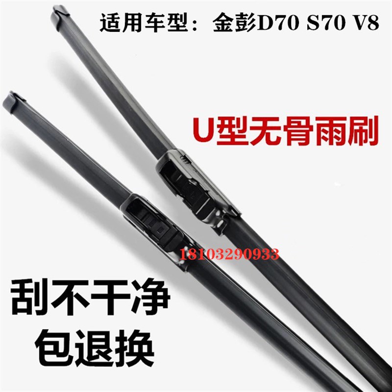 适配金彭金鹏D70/S707V8鸿日S1/U8电动N四轮车配件雨刷刮器片胶条