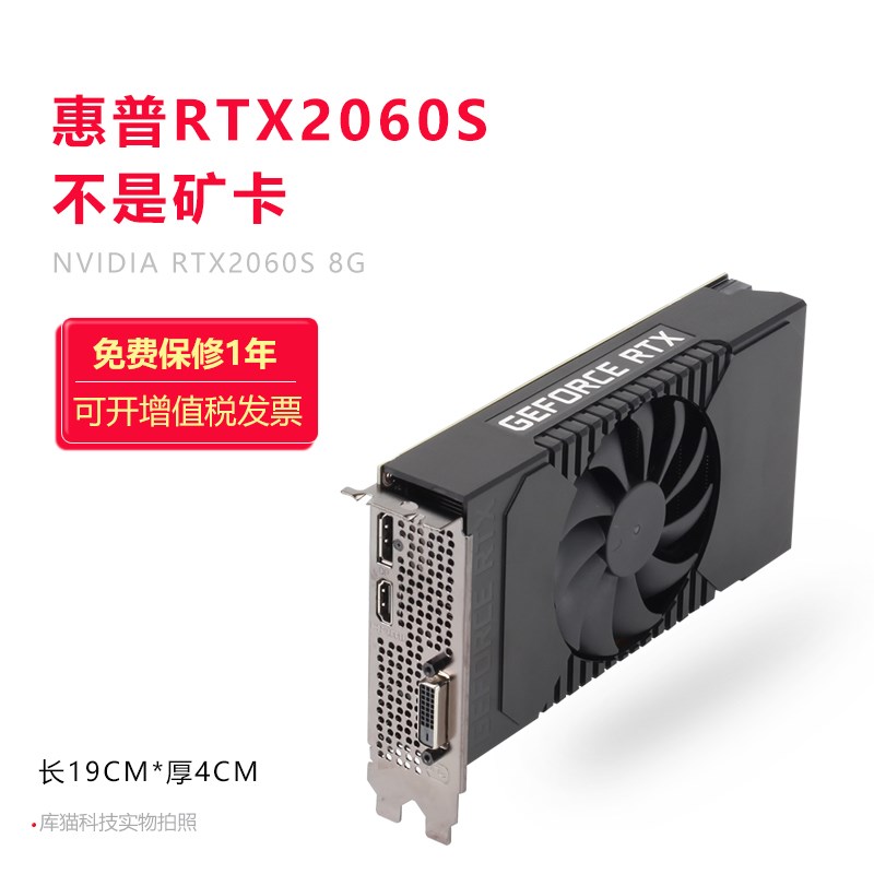 惠普RTX2060 RTX2060S 2070 2080 2080Ti台式机电脑显卡游戏显卡