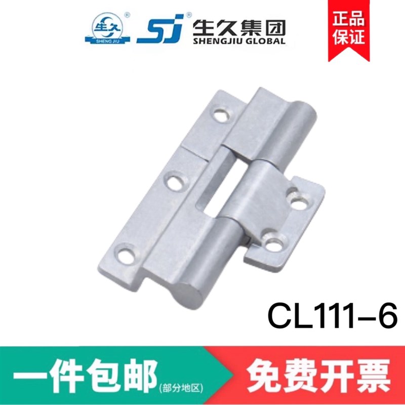 生久柜锁镀铬铰链CL111-6 可焊接内I门铰链 铁皮箱合页转轴SJ