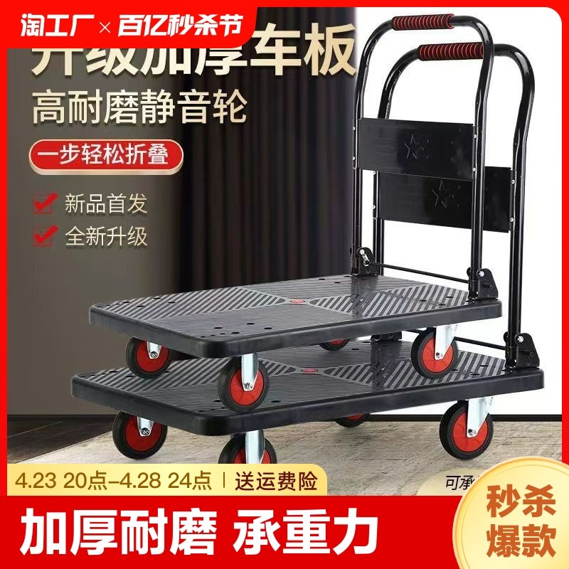 手推车拉a货平板车搬运车小拖车家用快递手拉车折叠四轮小推车便