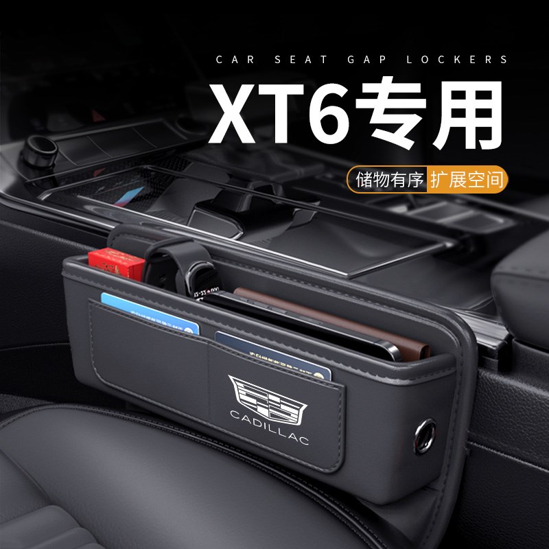 2024款凯迪拉克XT6专用汽车夹缝收纳盒储N物车内装饰车载用品大全
