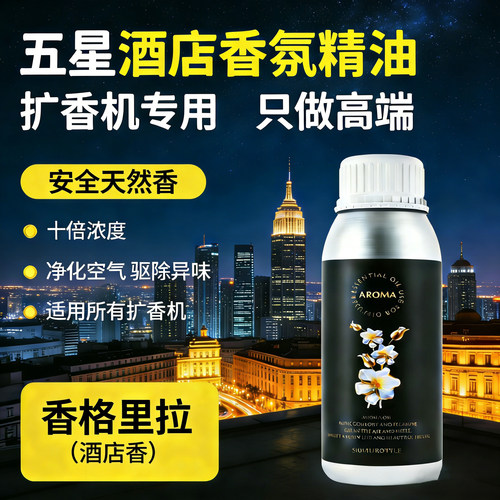 香薰精油持久浓香系列