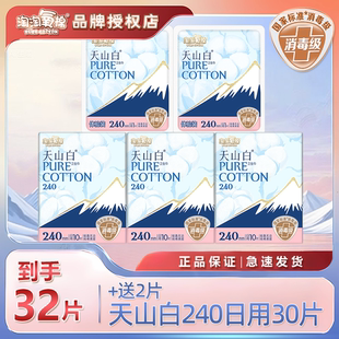 淘淘氧棉240日用纯棉卫生巾超薄透气带护翼学生姨妈巾正品